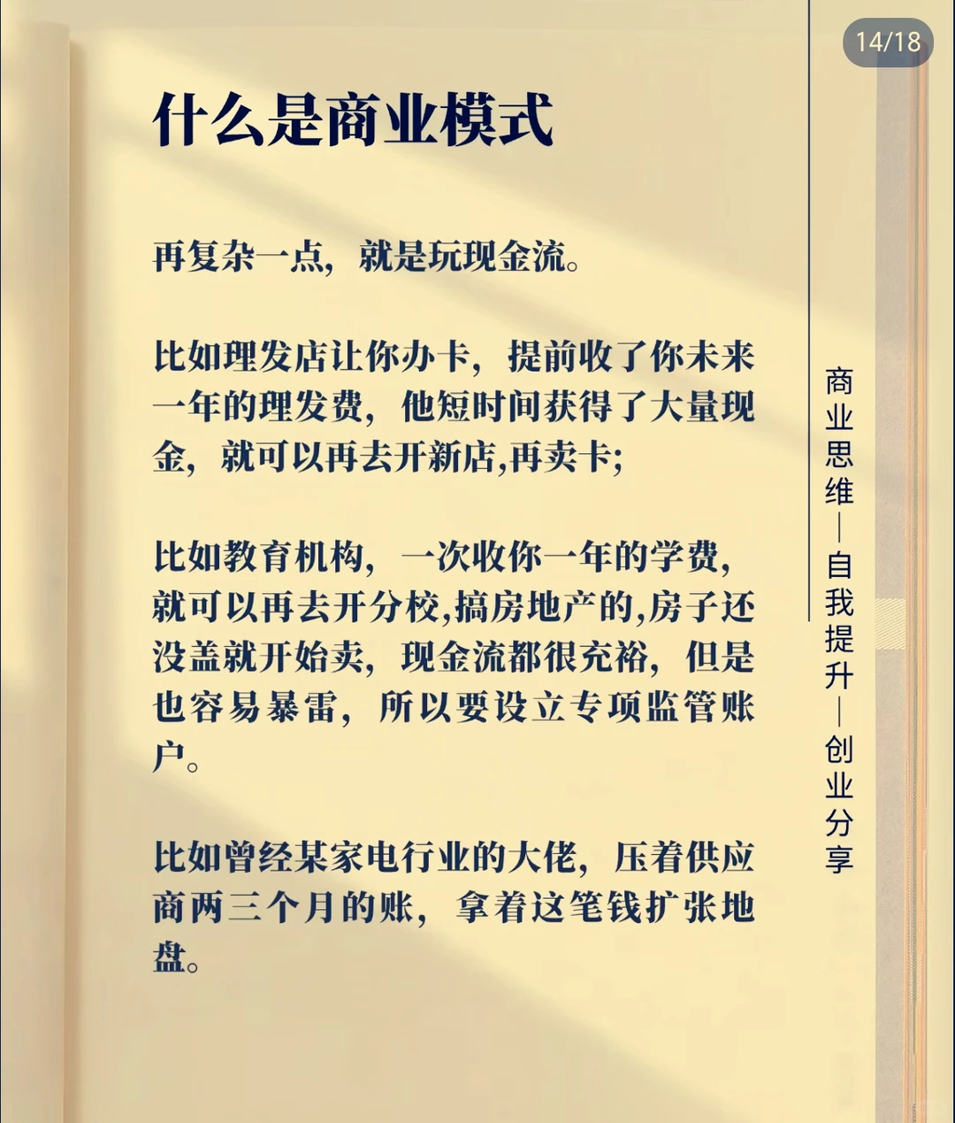 什么是商业模式！