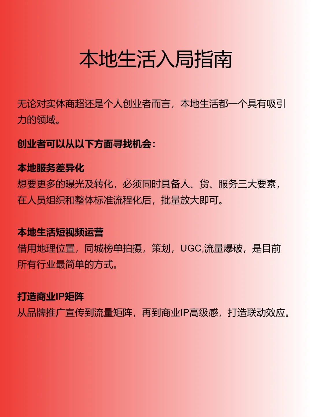 别再研究直播了！下一个风口是本地生活！