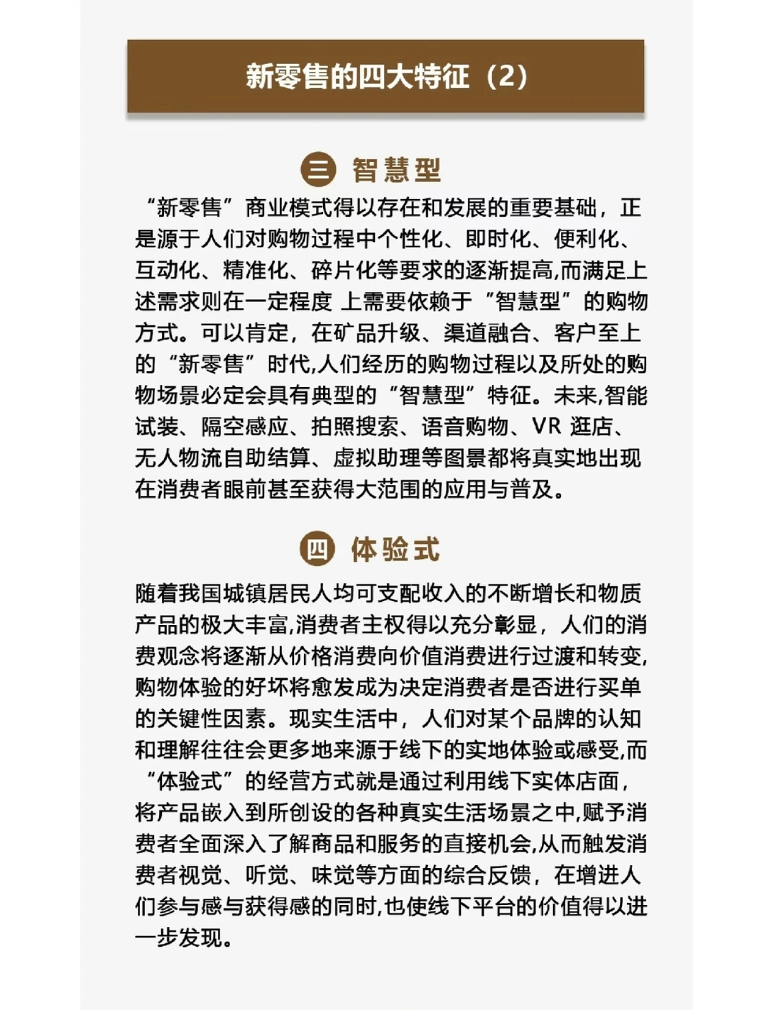 新零售的三大趋势四大特征了解一下
