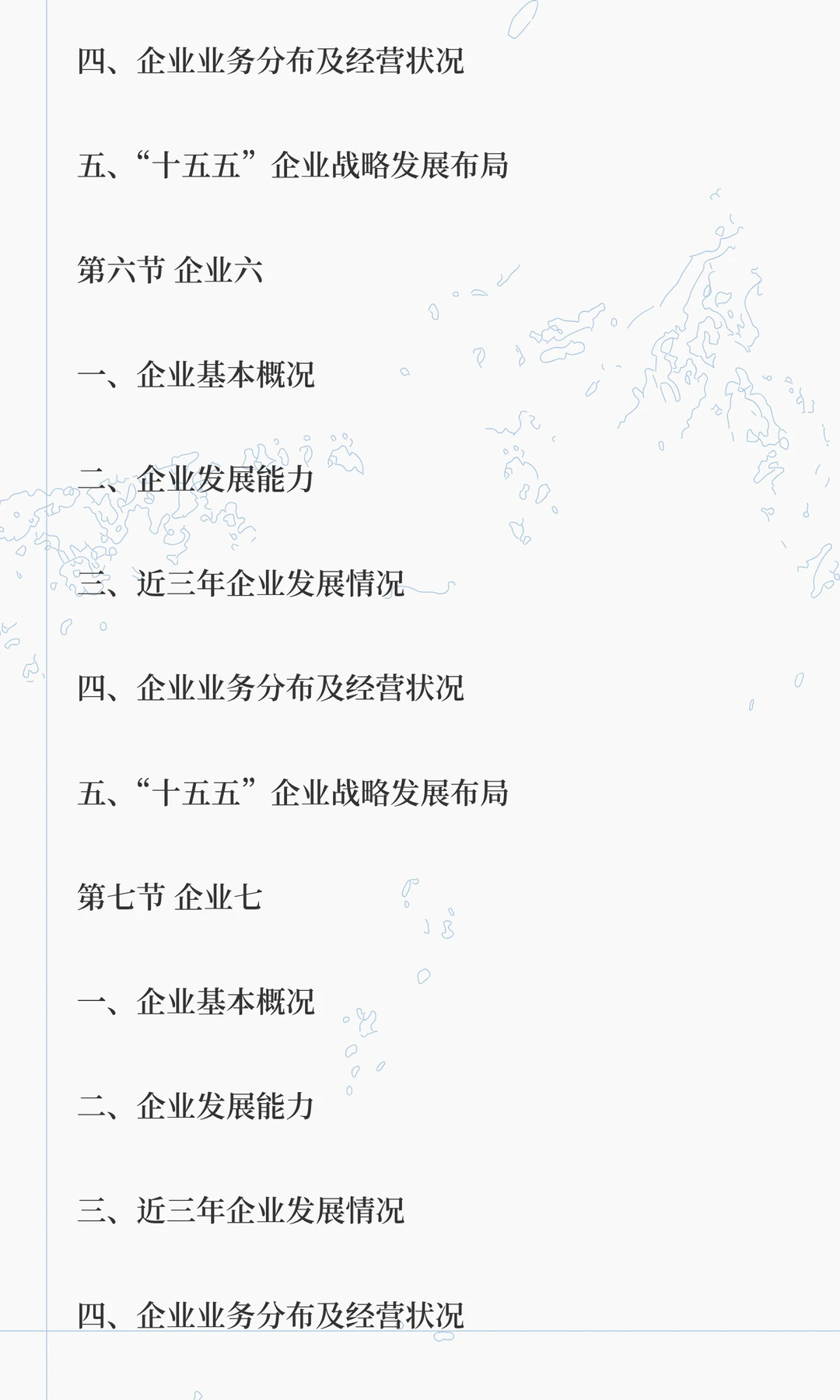 思瀚发布《中国营养品行业深度研究与“十五