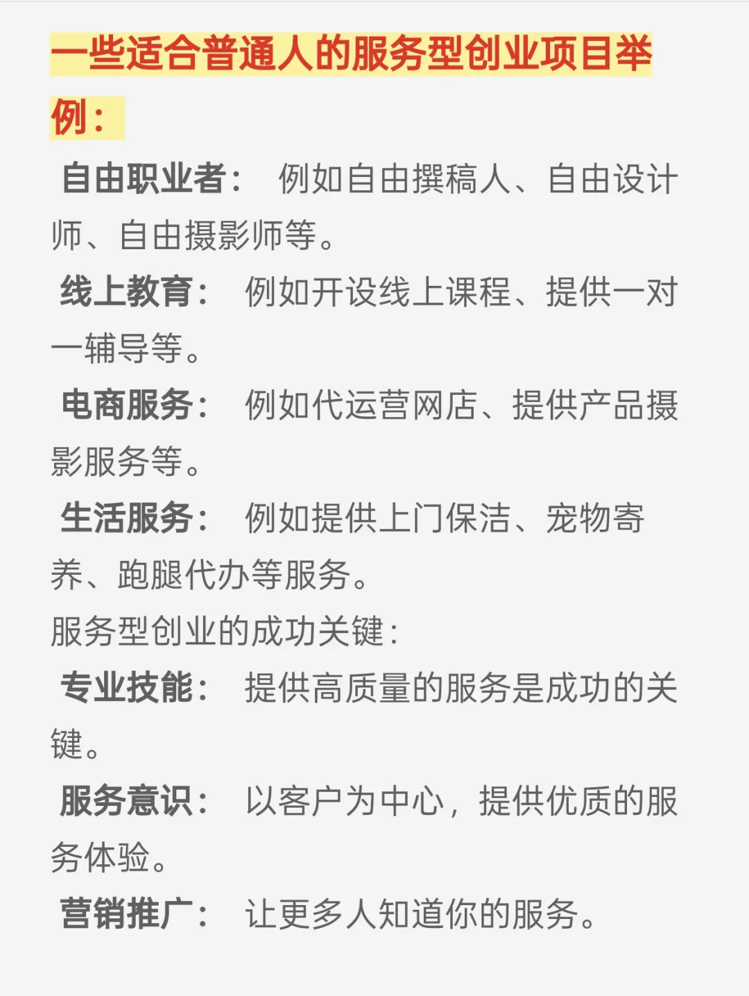 每天了解一点点创业知识【服务型创业】