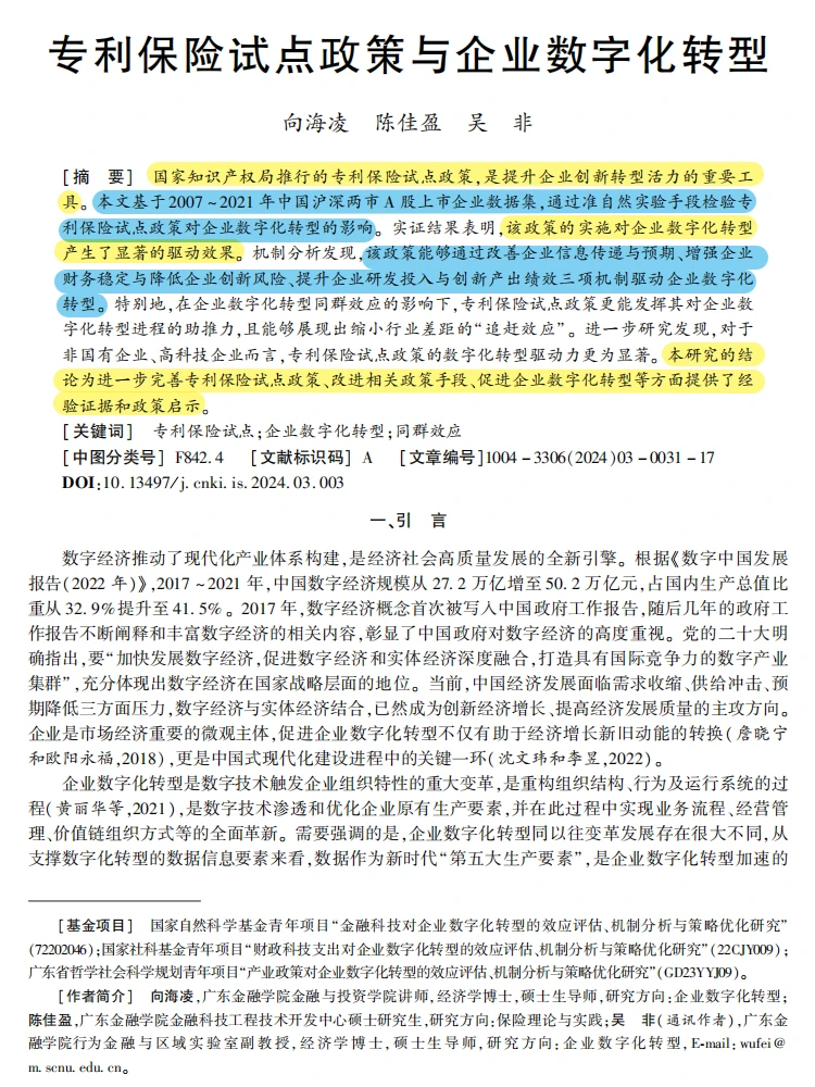 专利保险助推企业数字化转型实测?