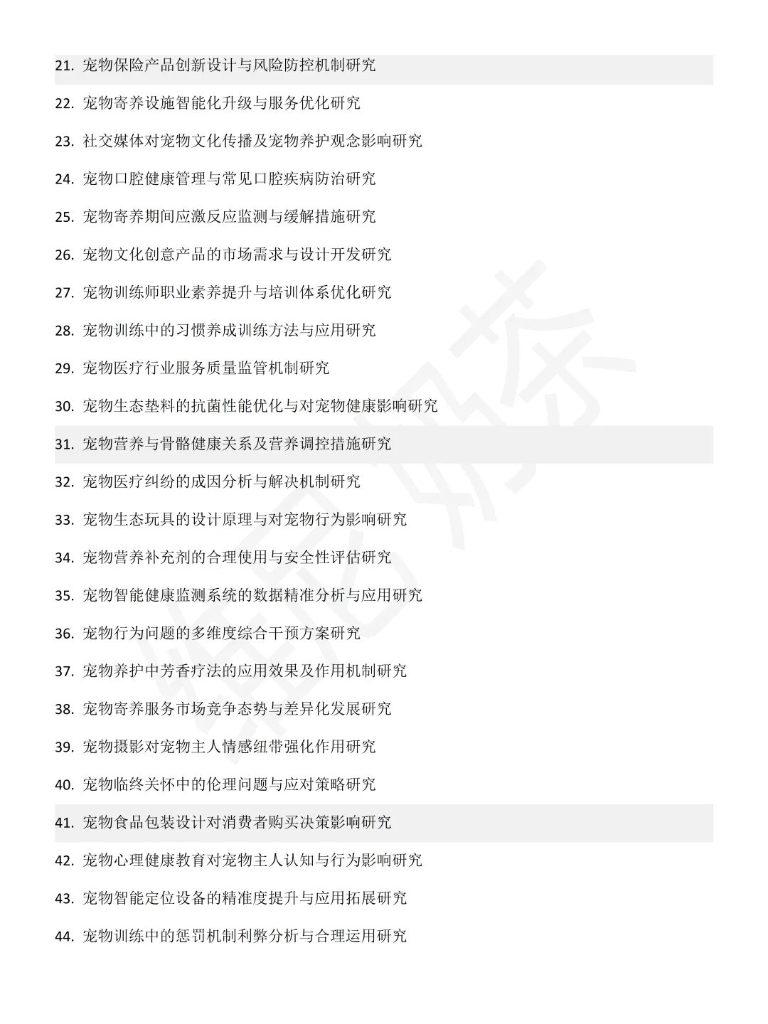 宠物养护与训导专业论文题目100个,直接抄
