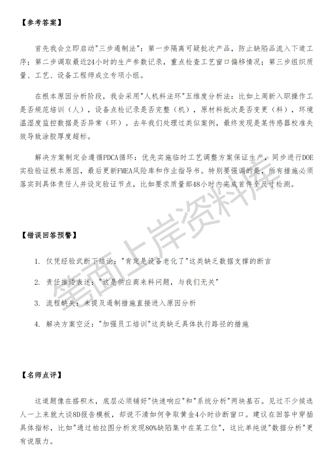 蔚来制造工程质量工程师