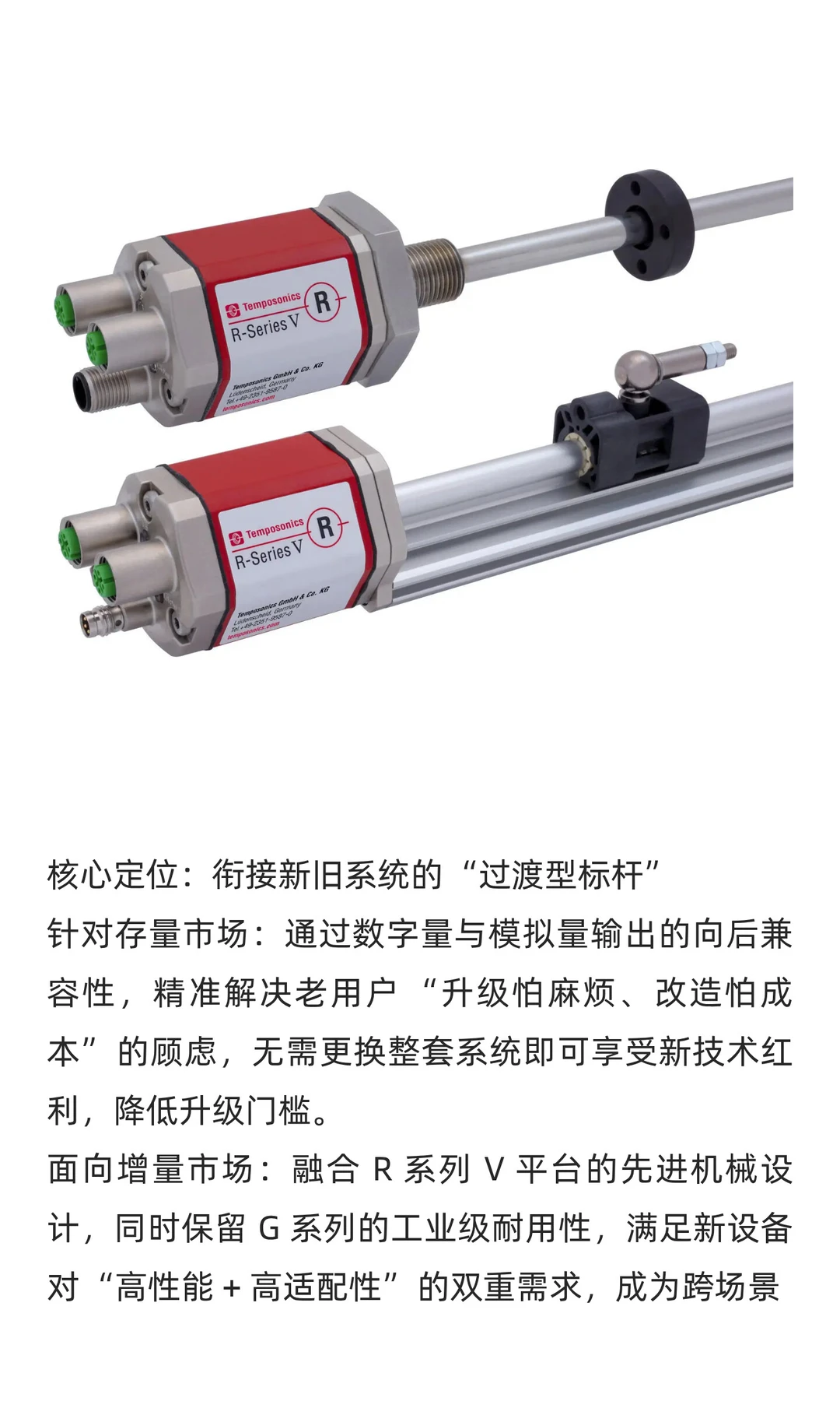 G 系列 V 磁致伸缩位移传感器升级