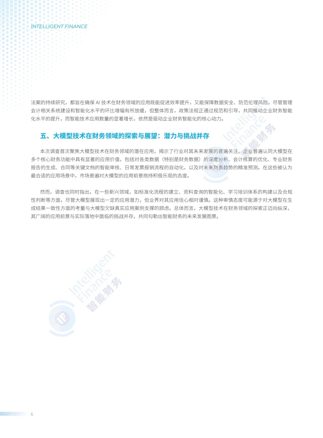 中国企业财务智能化现状调查