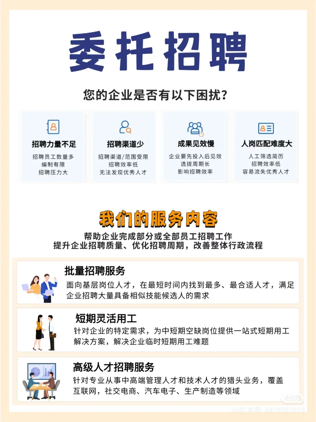 人力资源服务能做什么
