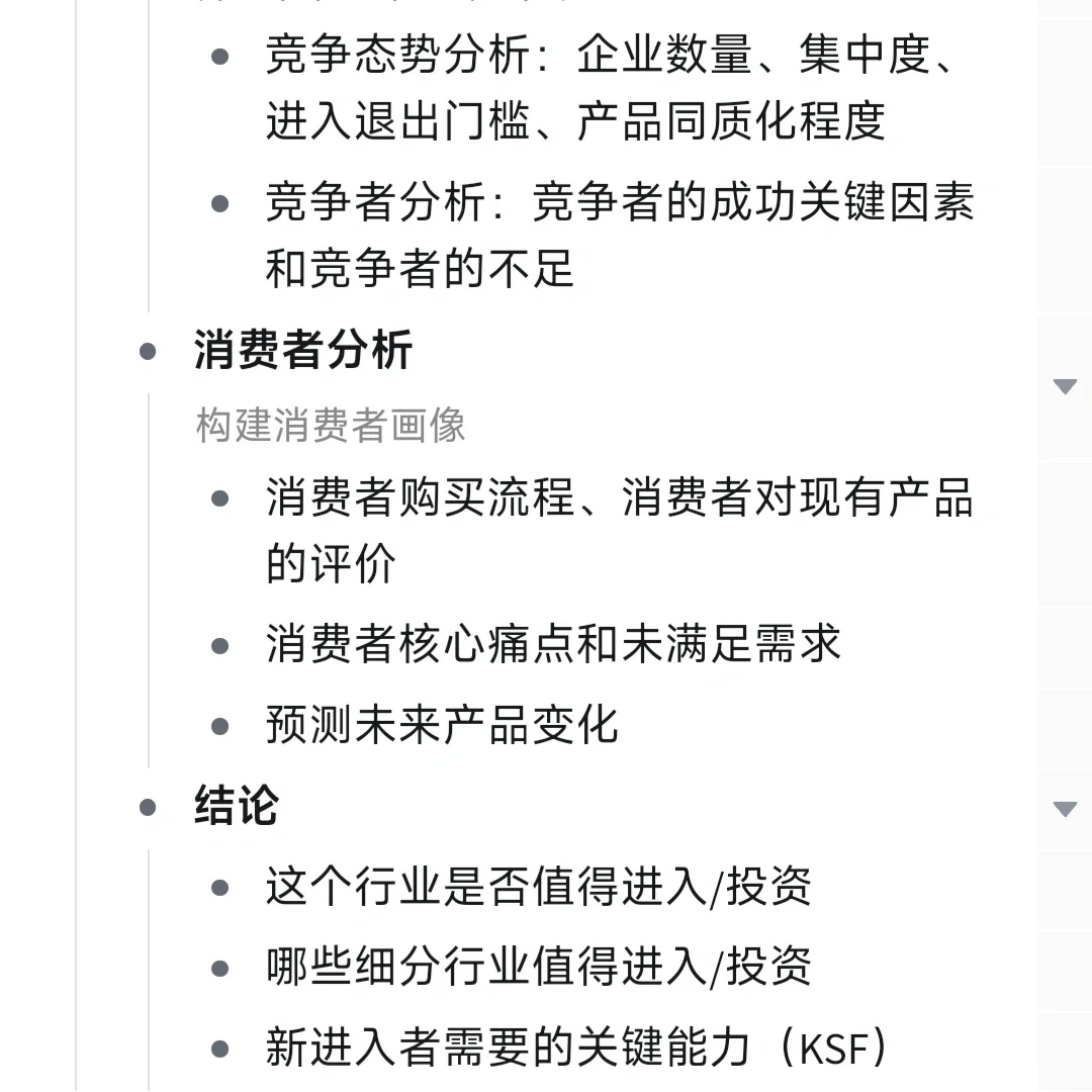 行业研究框架(一周内快速摸清一个行业)