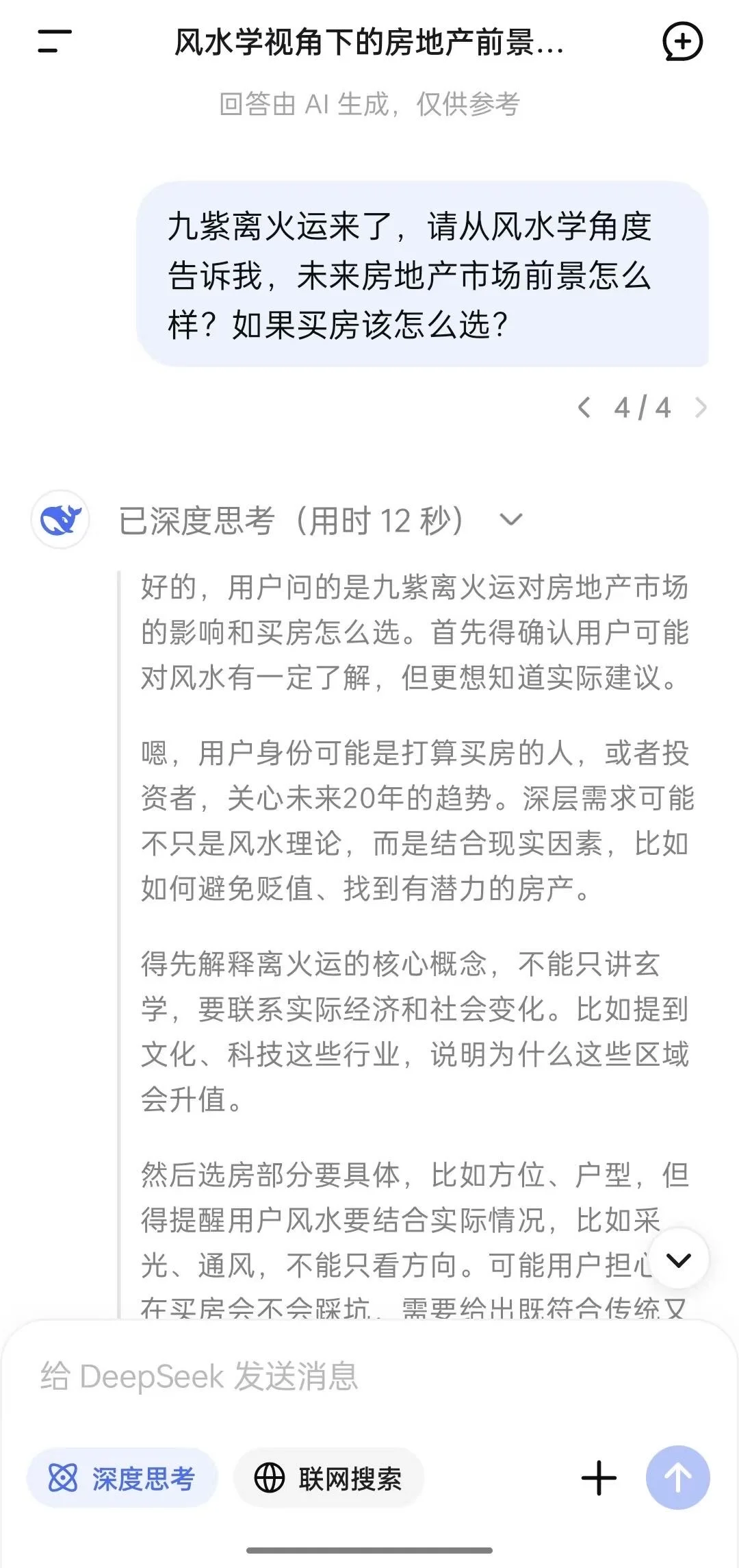 我问ai未来房地产前景如何,它给我的回答…