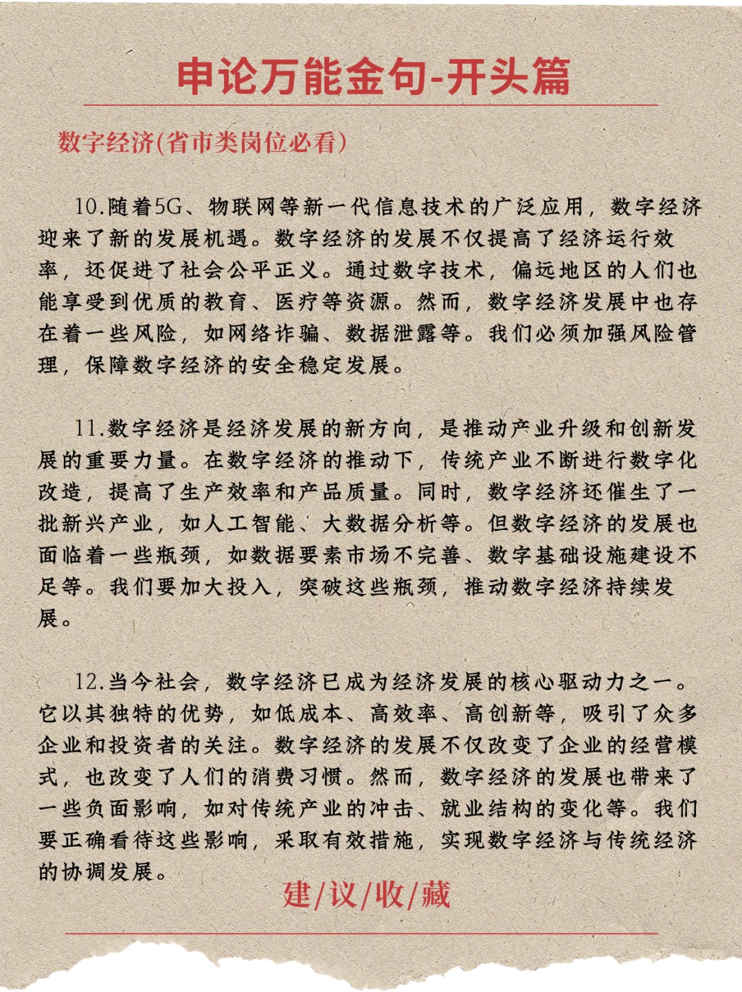 申论万能开头-数字经济（2）