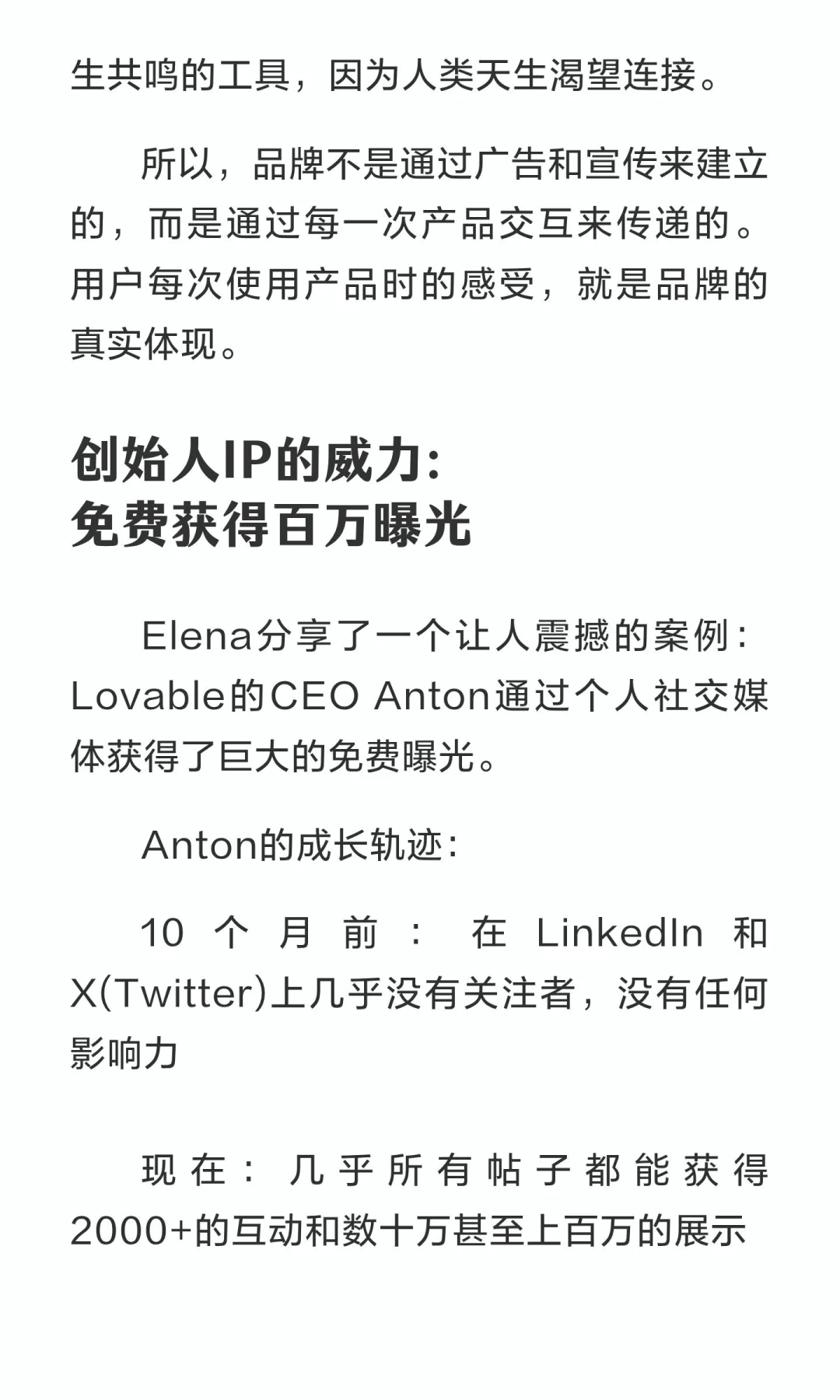 Lovable增长负责人Elena：传统渠道已死，增