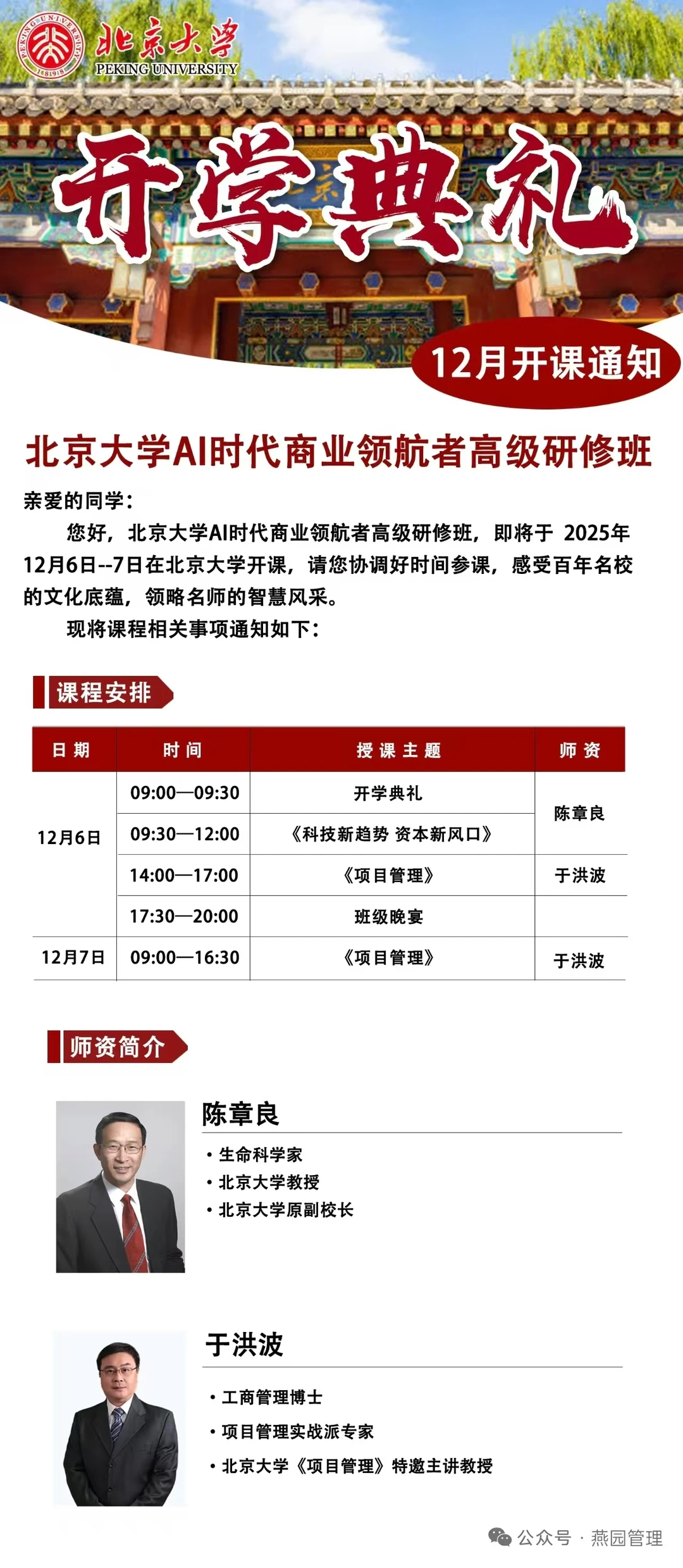 在北大，解锁AI时代的商业密码?