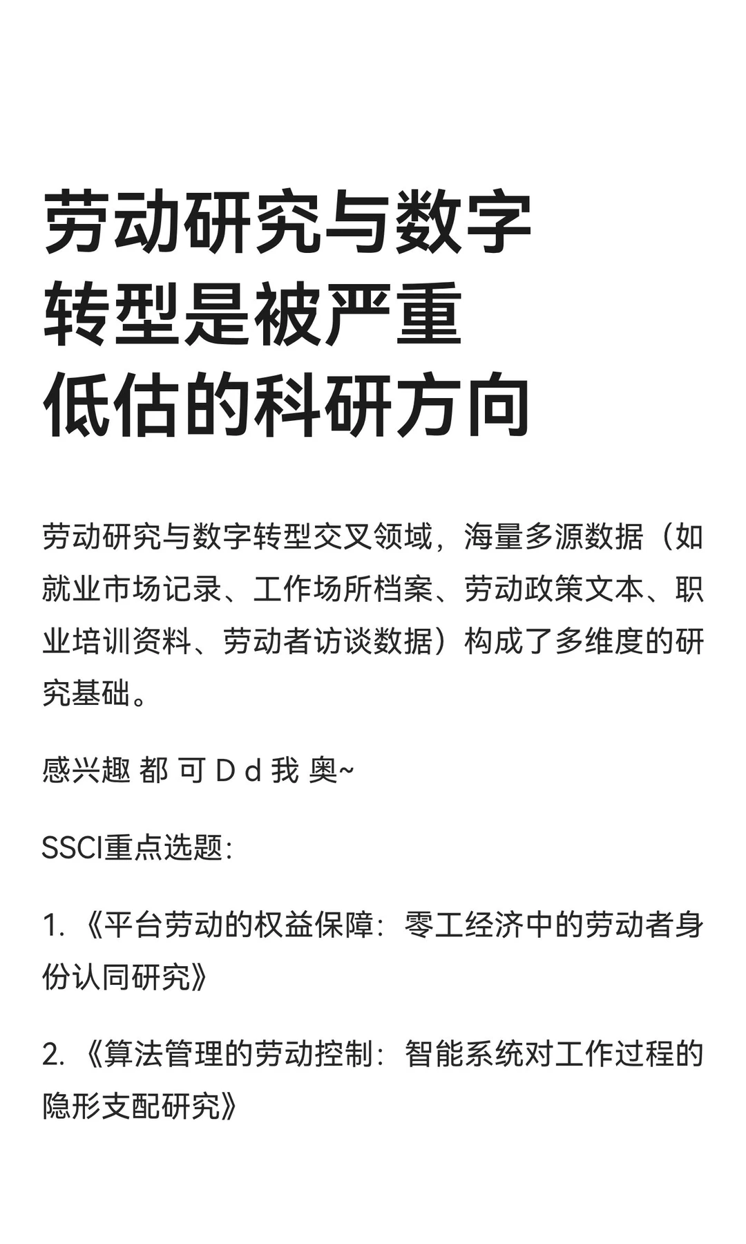 劳动研究与数字转型是被严重低估的科研方向