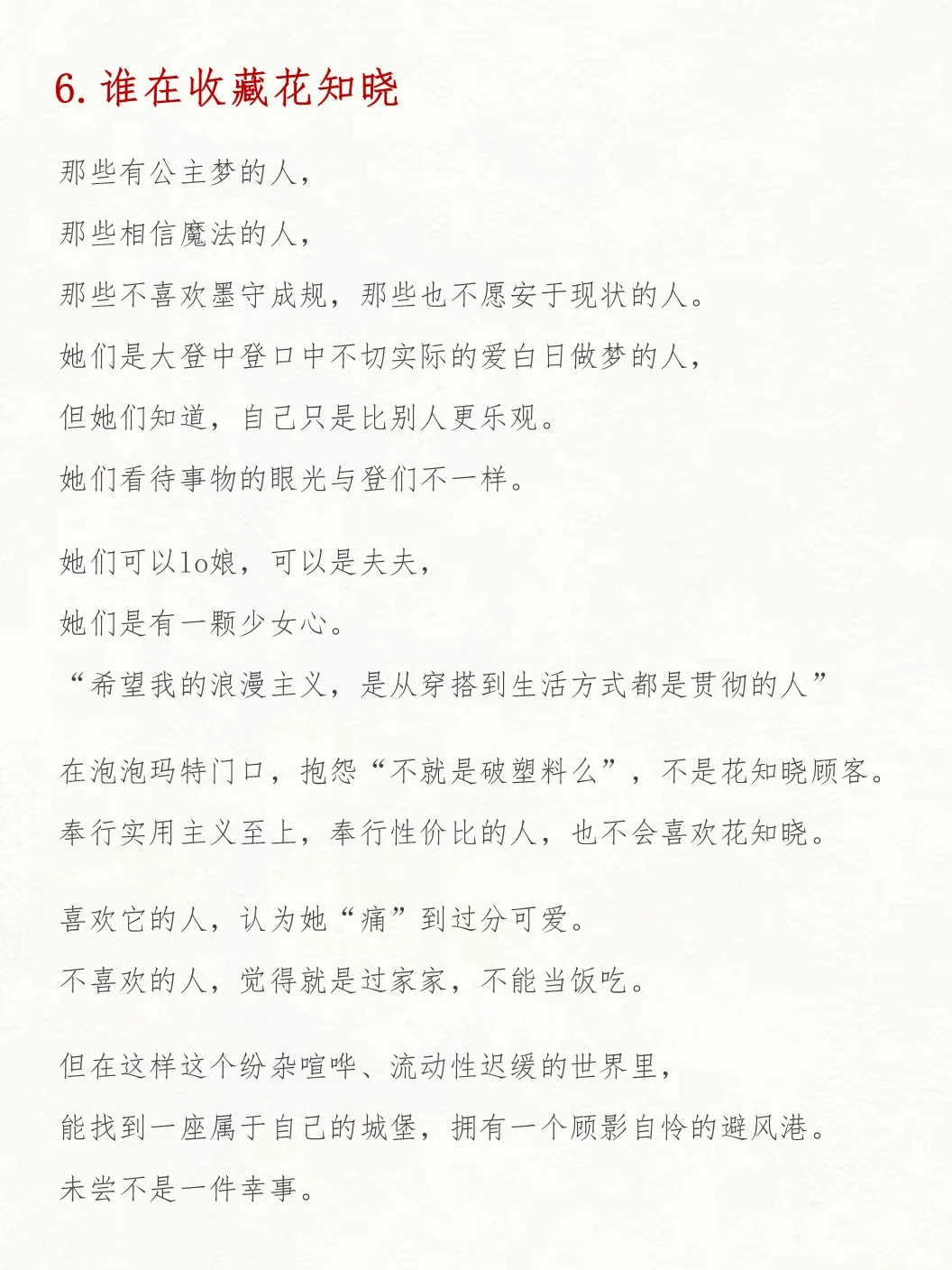 花知晓,不内卷。