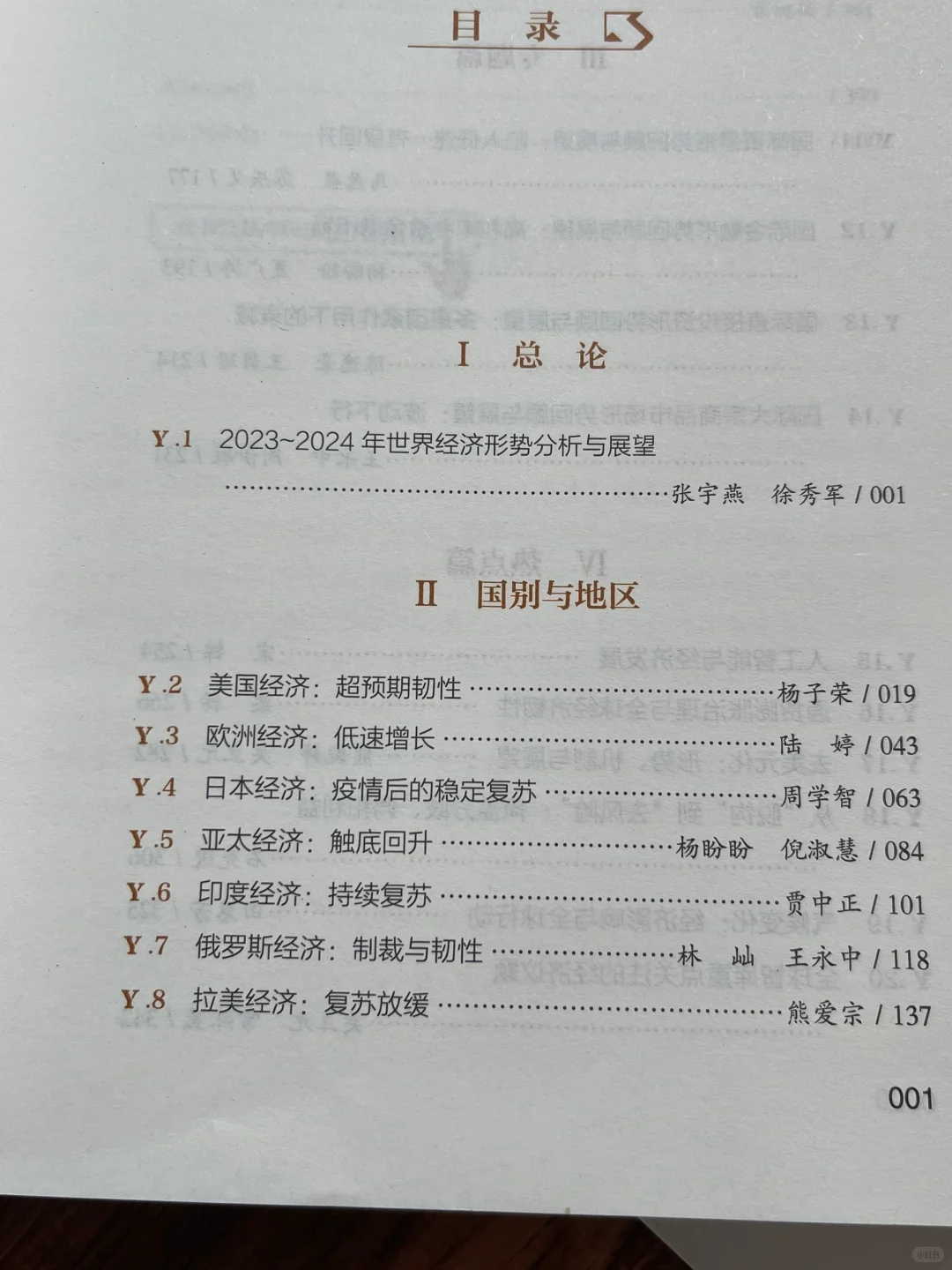 值得推荐的一本书，经济黄皮书！