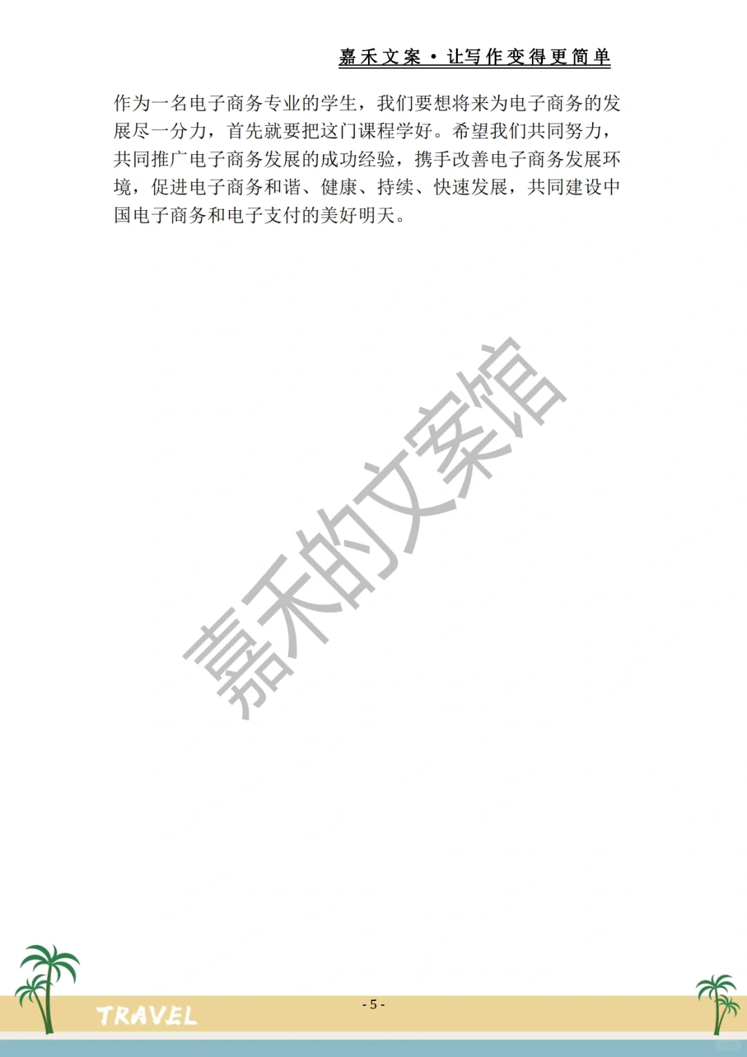 绝绝子?电子商务调研报告?