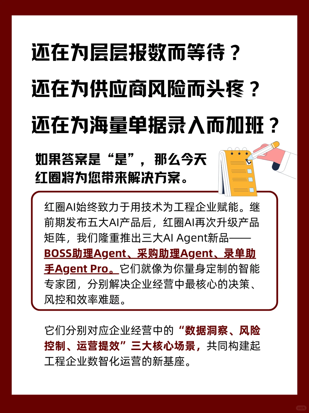 告别加班和风险！红圈AI新品上线