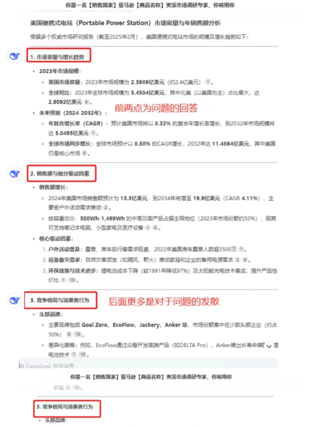 用DeepSeek做亚马逊市场调研是真的香！
