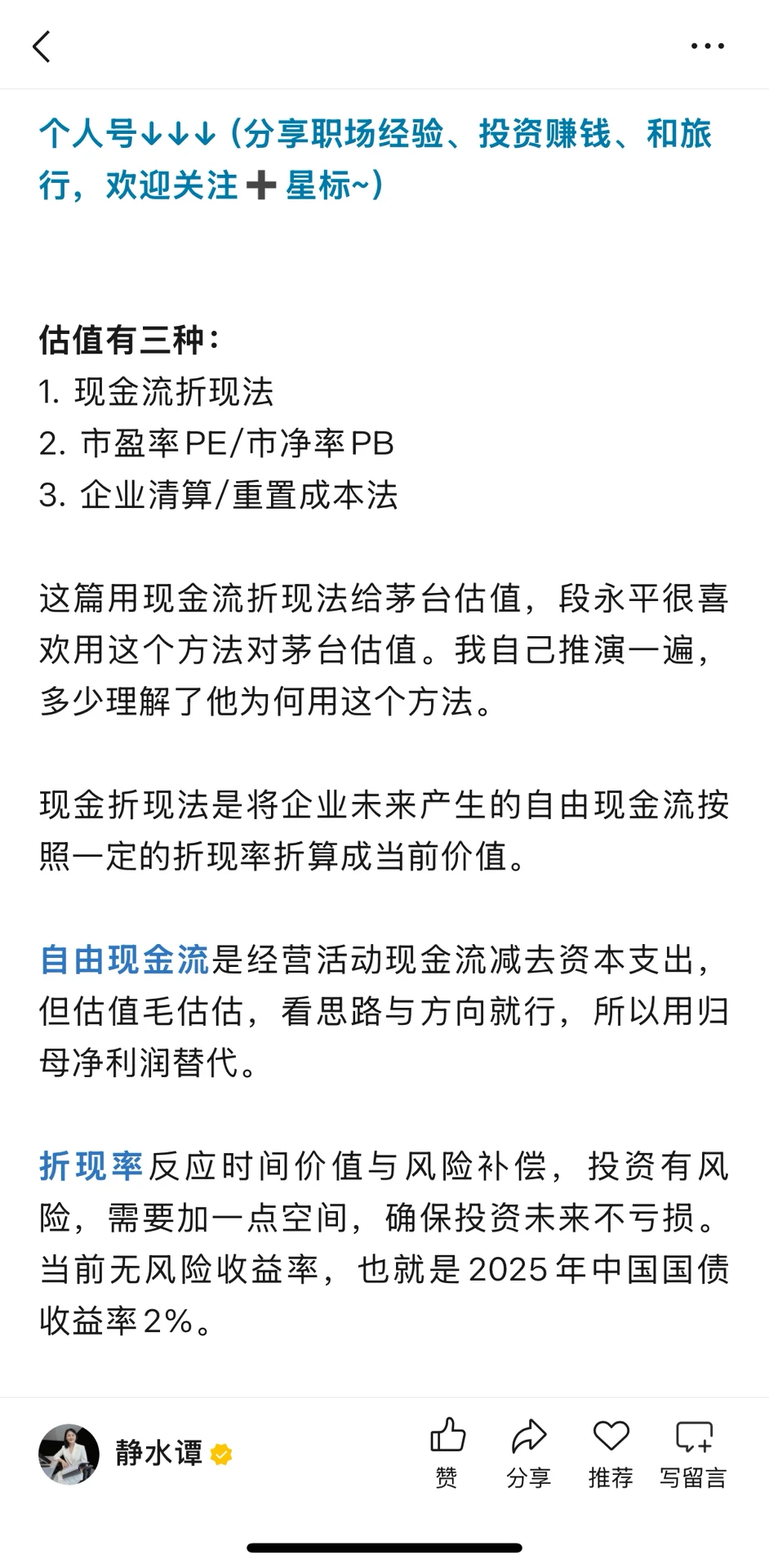阅读茅台的财报（2） 估值