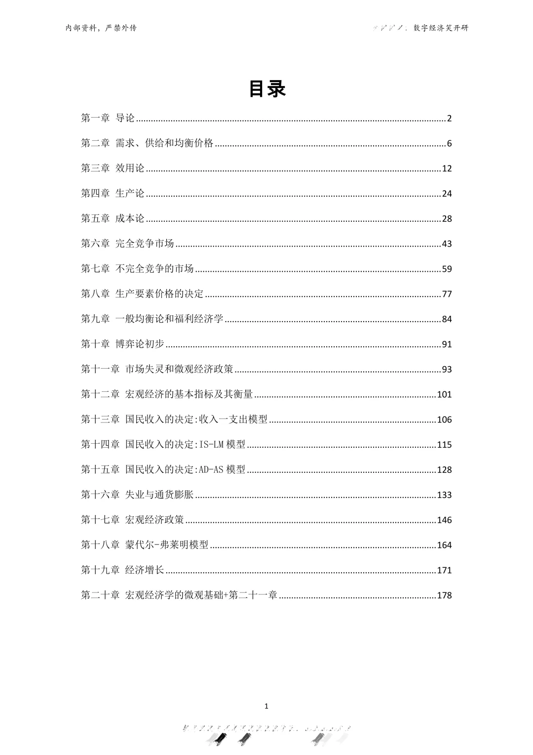 法大数字经济高分背诵笔记！