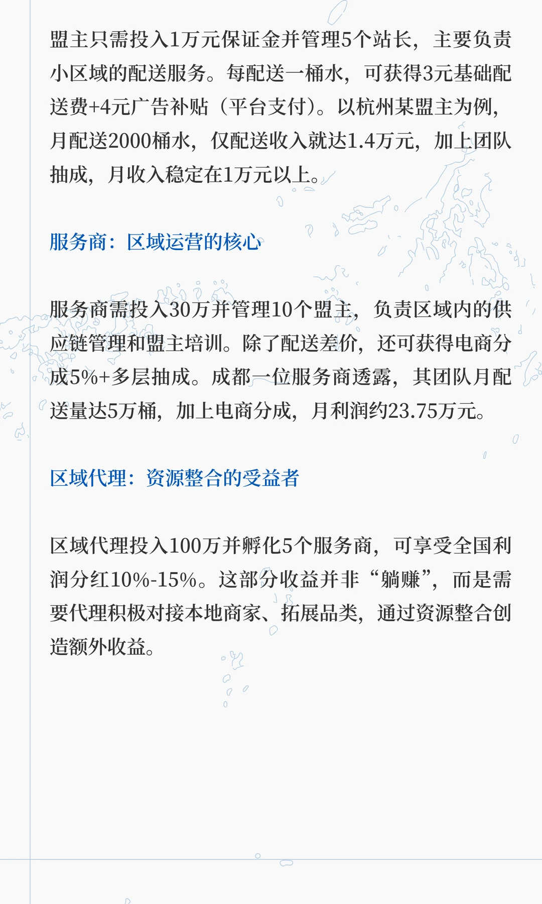 青蓝送水模式：如何撬动千万家庭消费入口