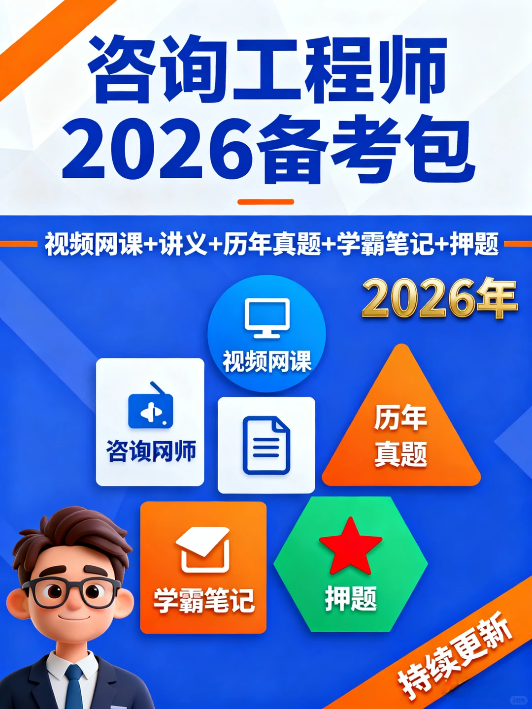 有手就行,2026年咨询工程师备考攻略来了