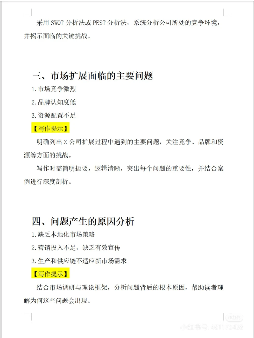 案例分析报告模板(按照MBA要求输出)