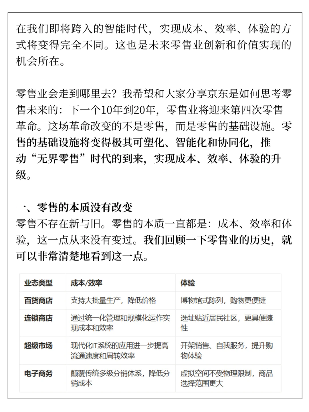 来看东哥的论文：电商本质与未来洞察