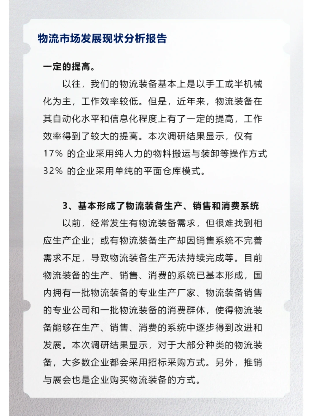 物流市场发展现状分析报告