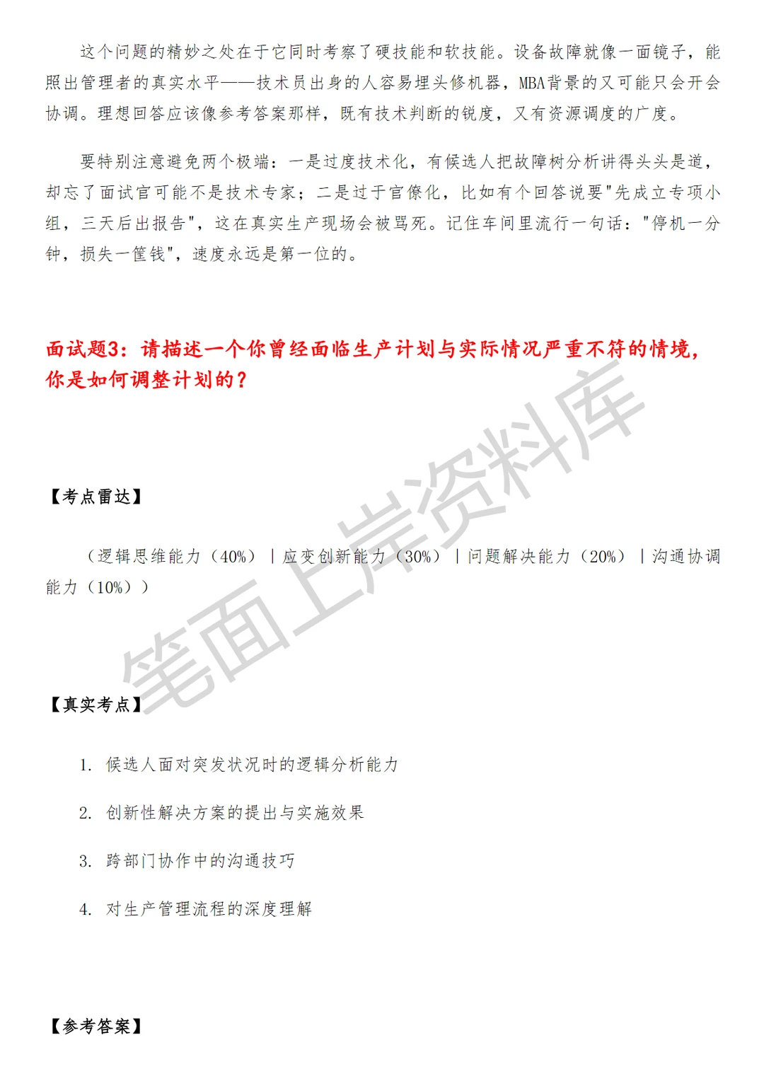 华为生产管理工程师