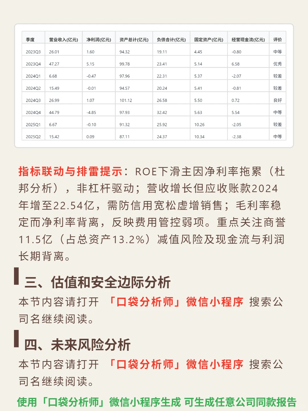 朗新集团 4000 字深度研报