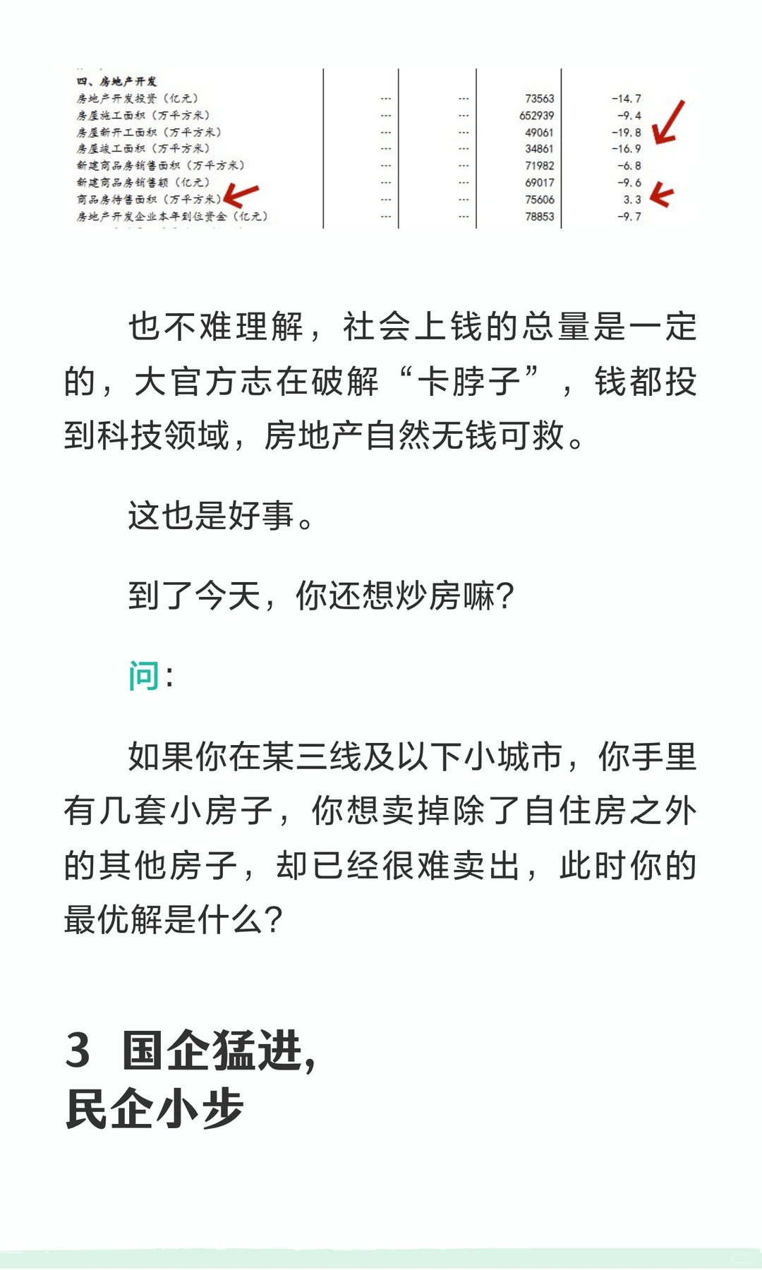 过去涌进房地产的钱未来将会去哪里？