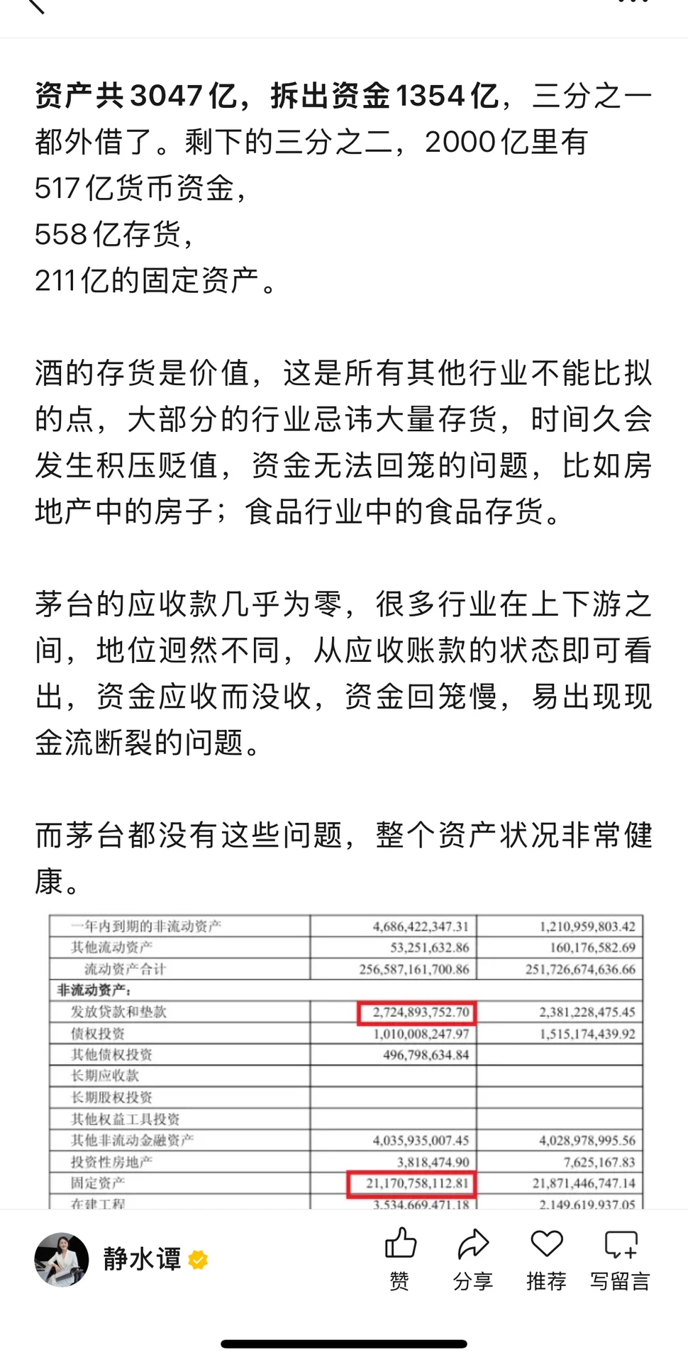 阅读茅台的财报，激动不已