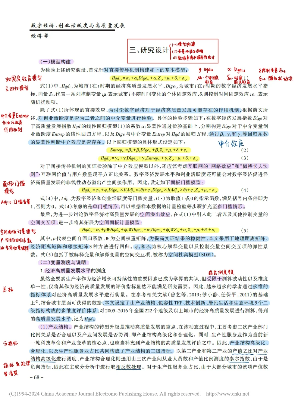 论文研读|数字经济、创业活跃度与高质量发展