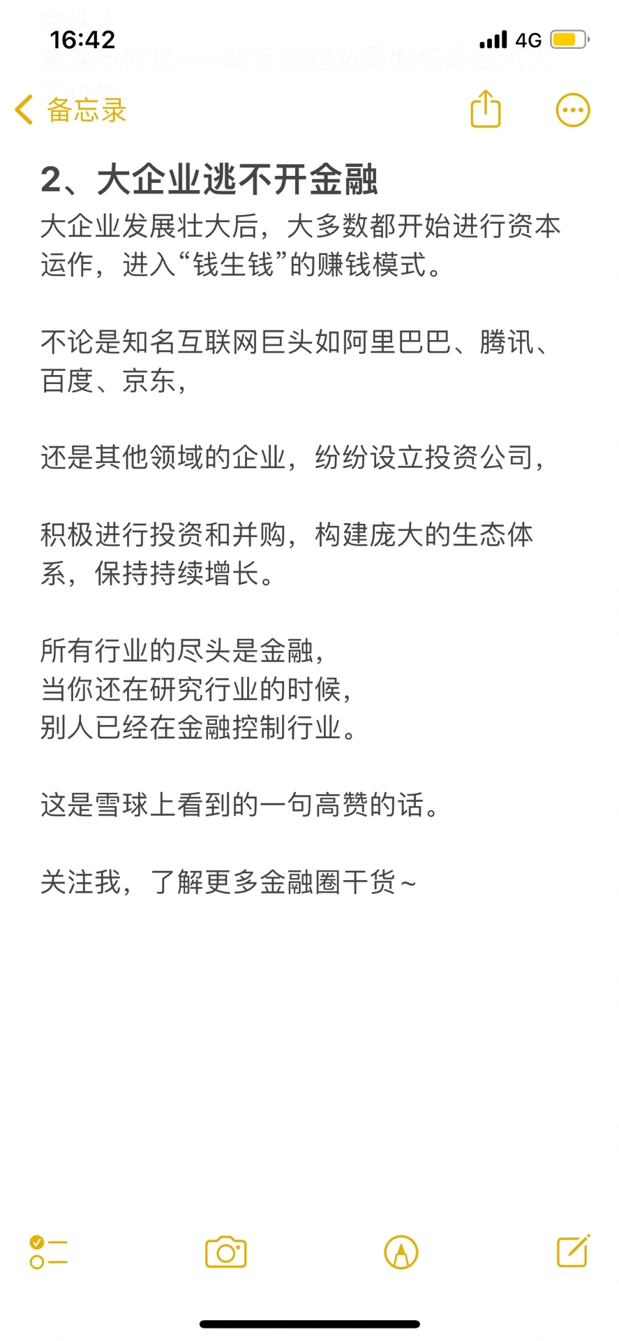 金融具有“钱生钱”的神奇能力❗️
