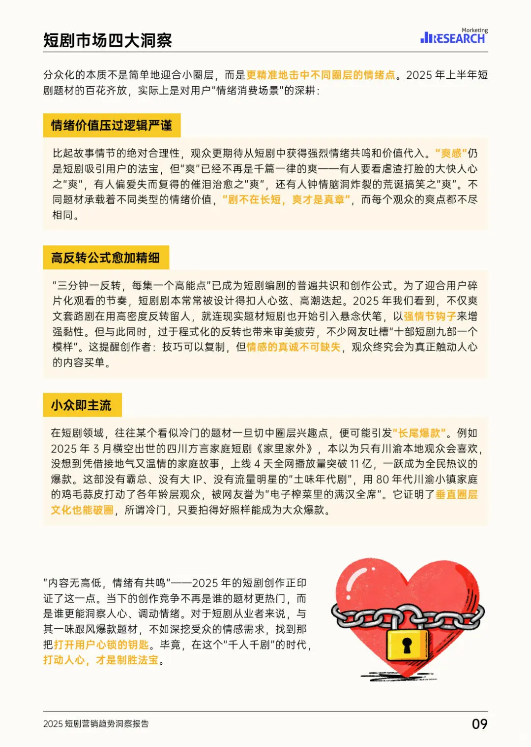 2025短剧营销趋势洞察报告
