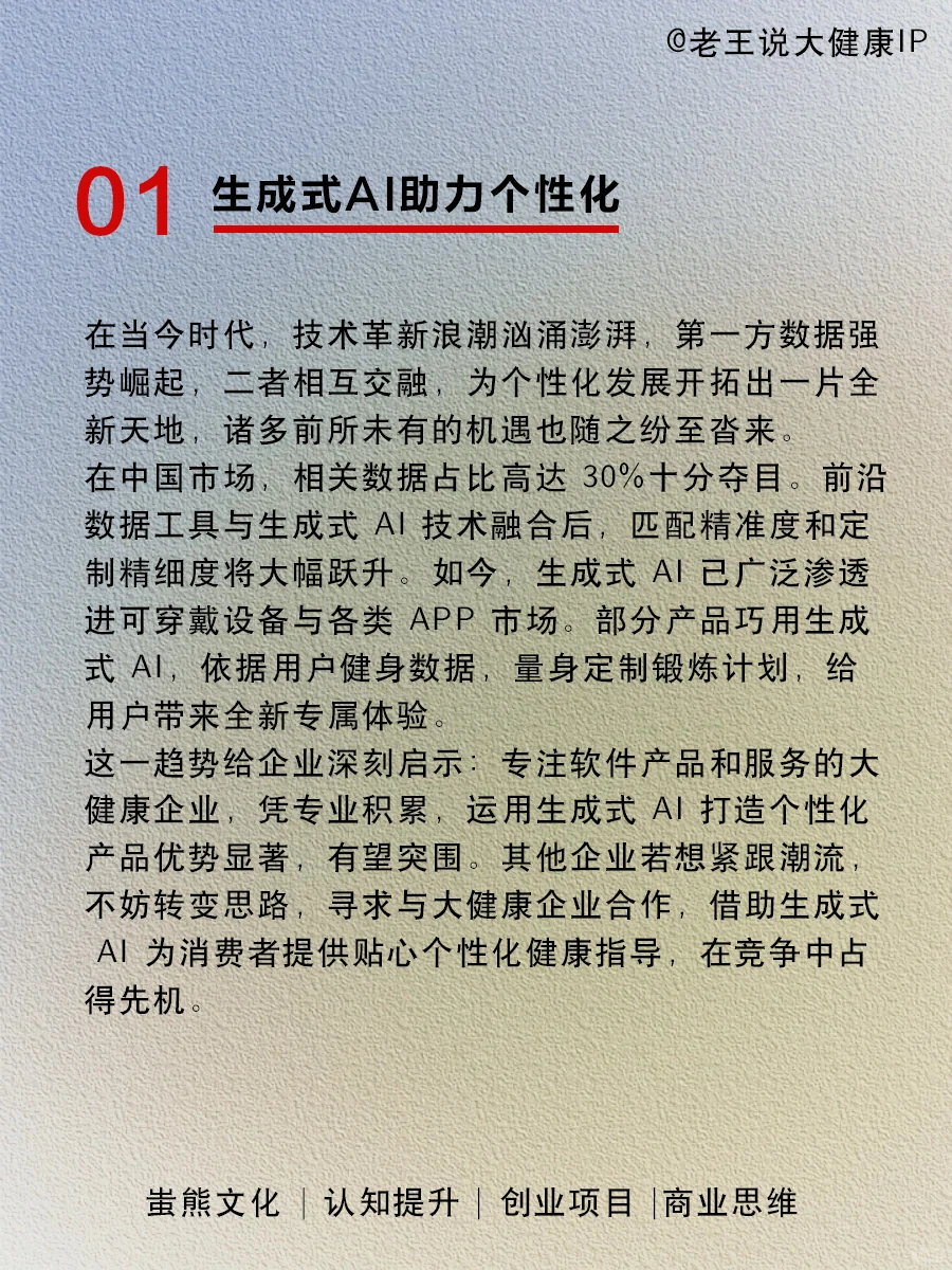2025全球健康未来5⃣️大趋势‼️