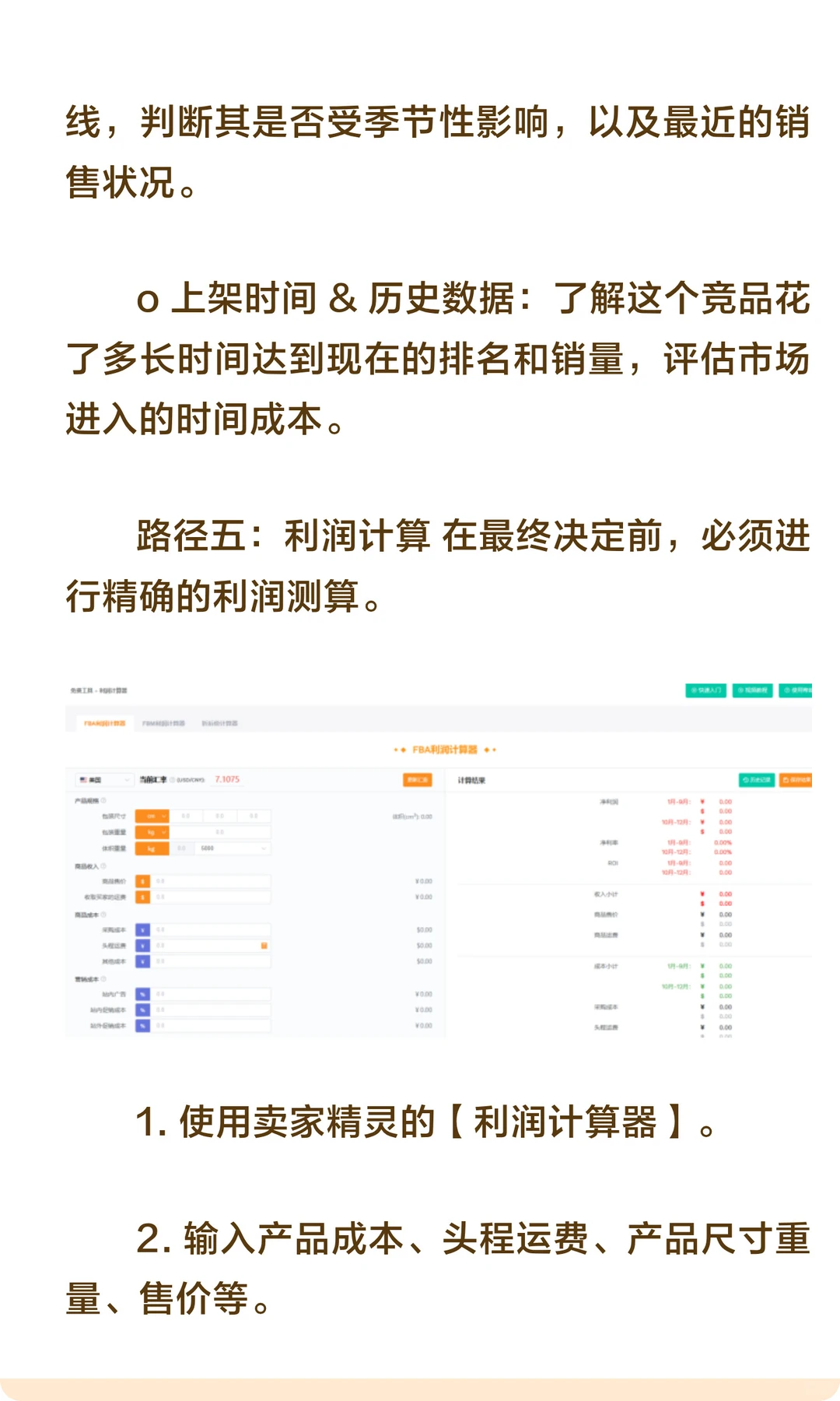 亚马逊选品时,应该关注哪些核心数据和指