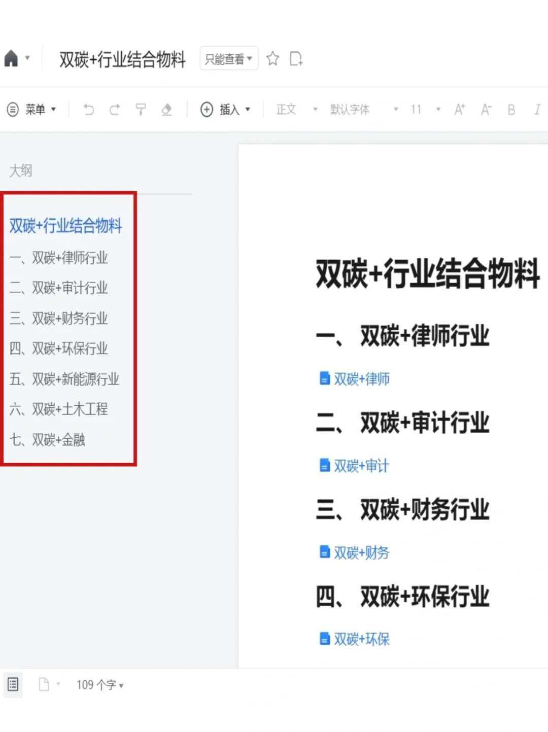 双碳让我明显感受到了信息差的恐怖…
