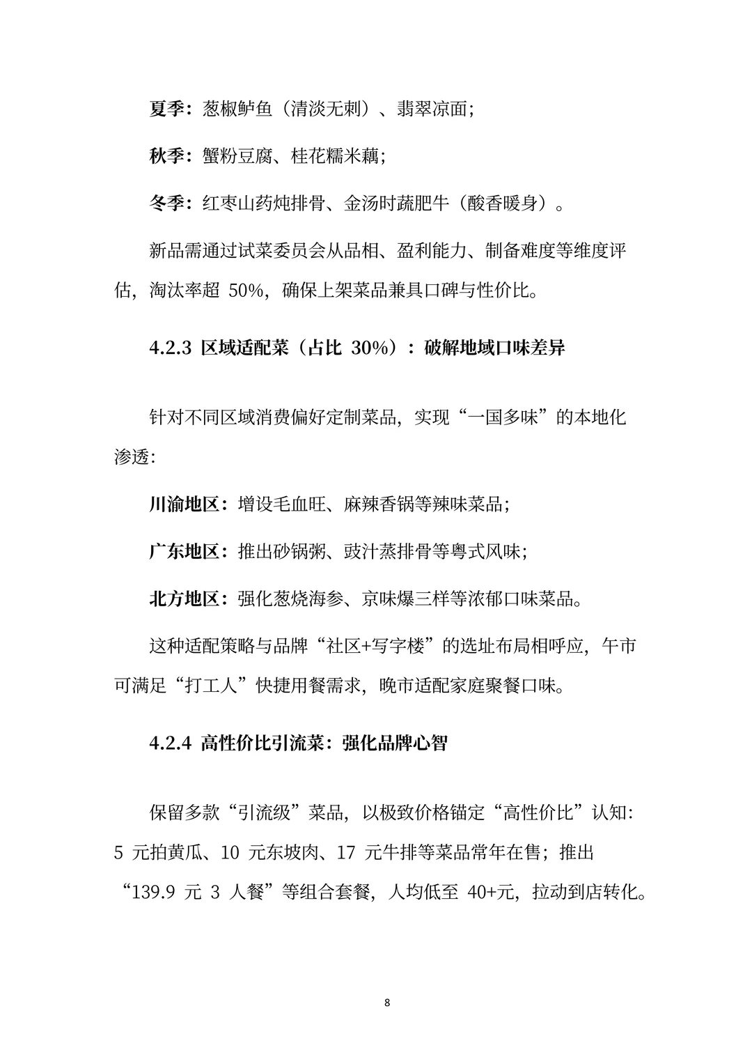 绿茶餐厅分析报告:网红基因规模化进化之路