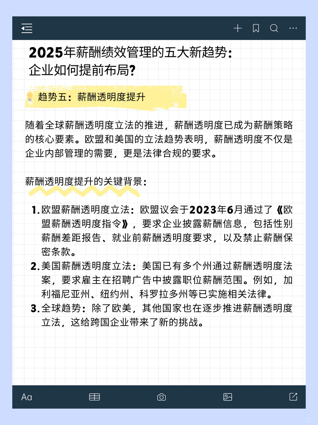 2025年薪酬绩效管理的五大新趋势:企业如何