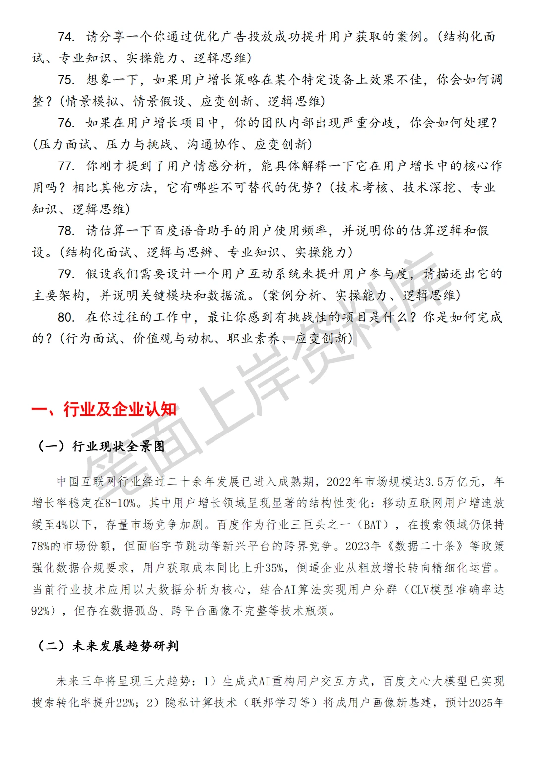 百度用户增长策略分析师面试真题