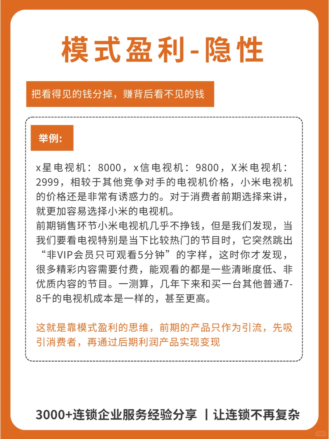 商业的本质是交易，8大盈利模式解析！