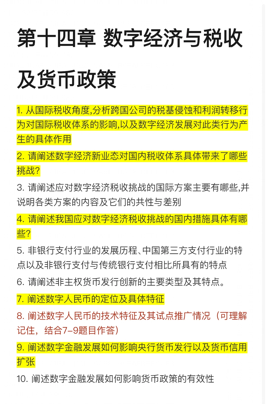 李三希数字经济概论｜第十四章划重点
