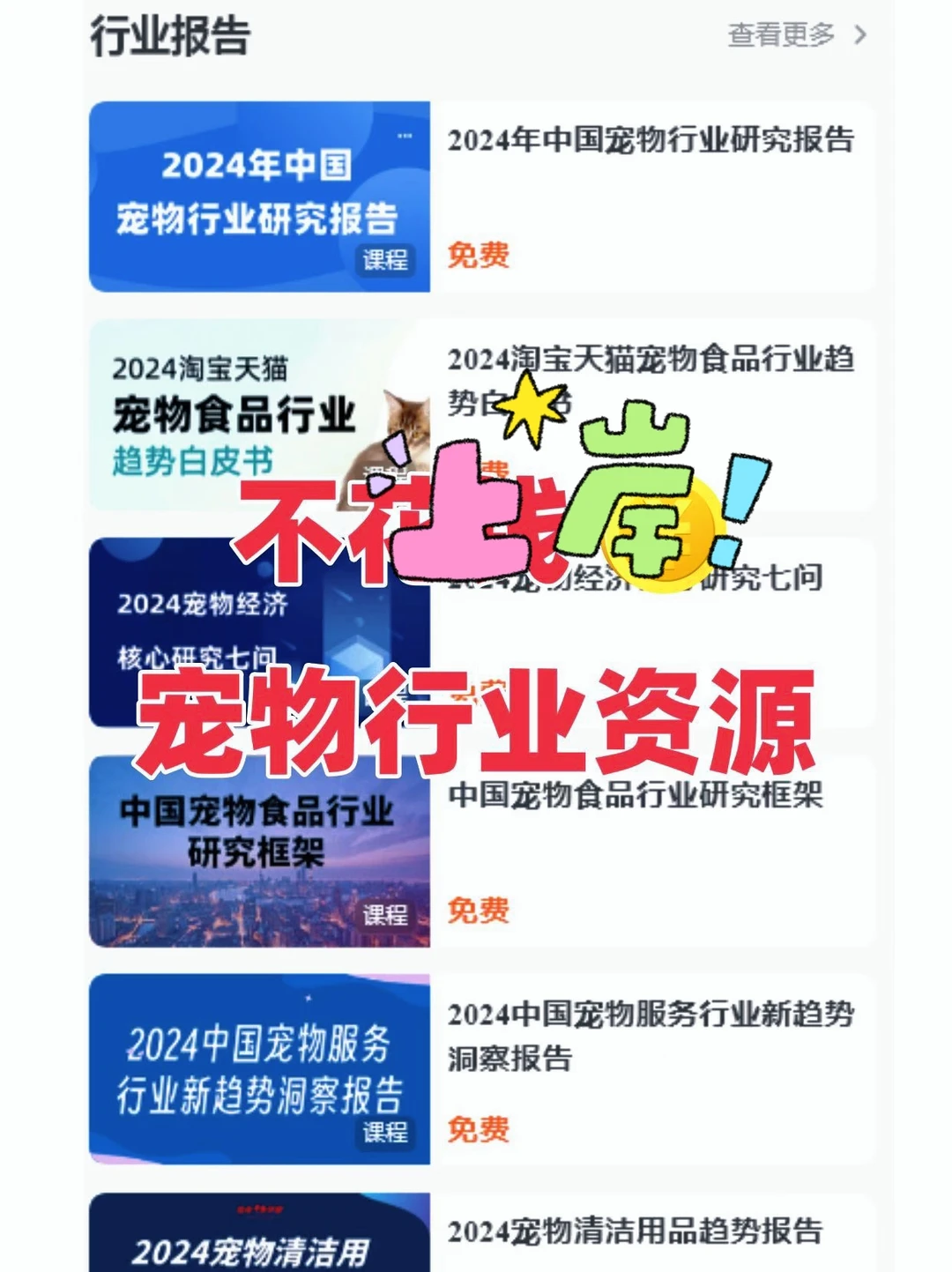 宠物行业报告，资料，资料，资料，资料！