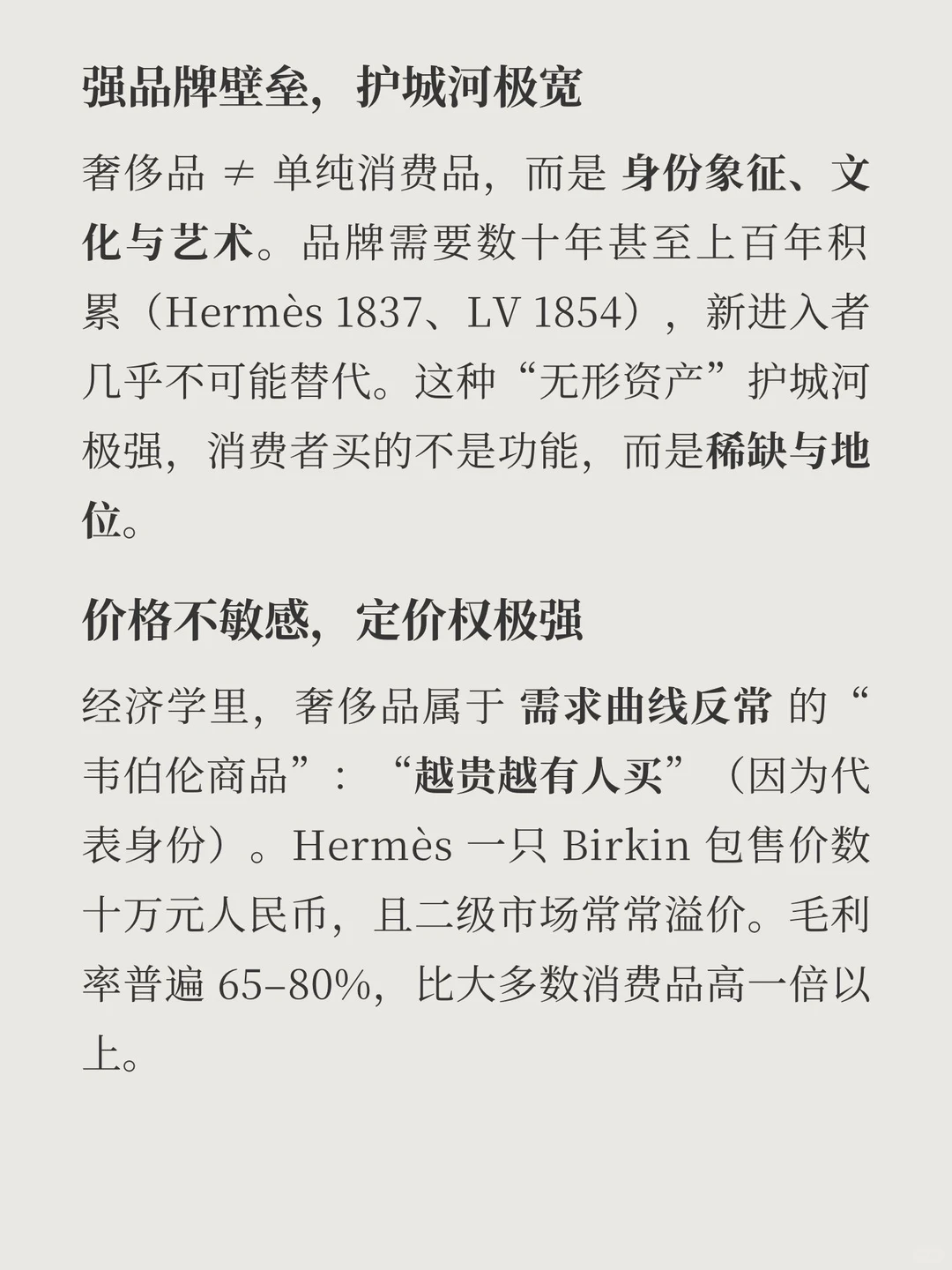 老钱投资系列2：奢侈品