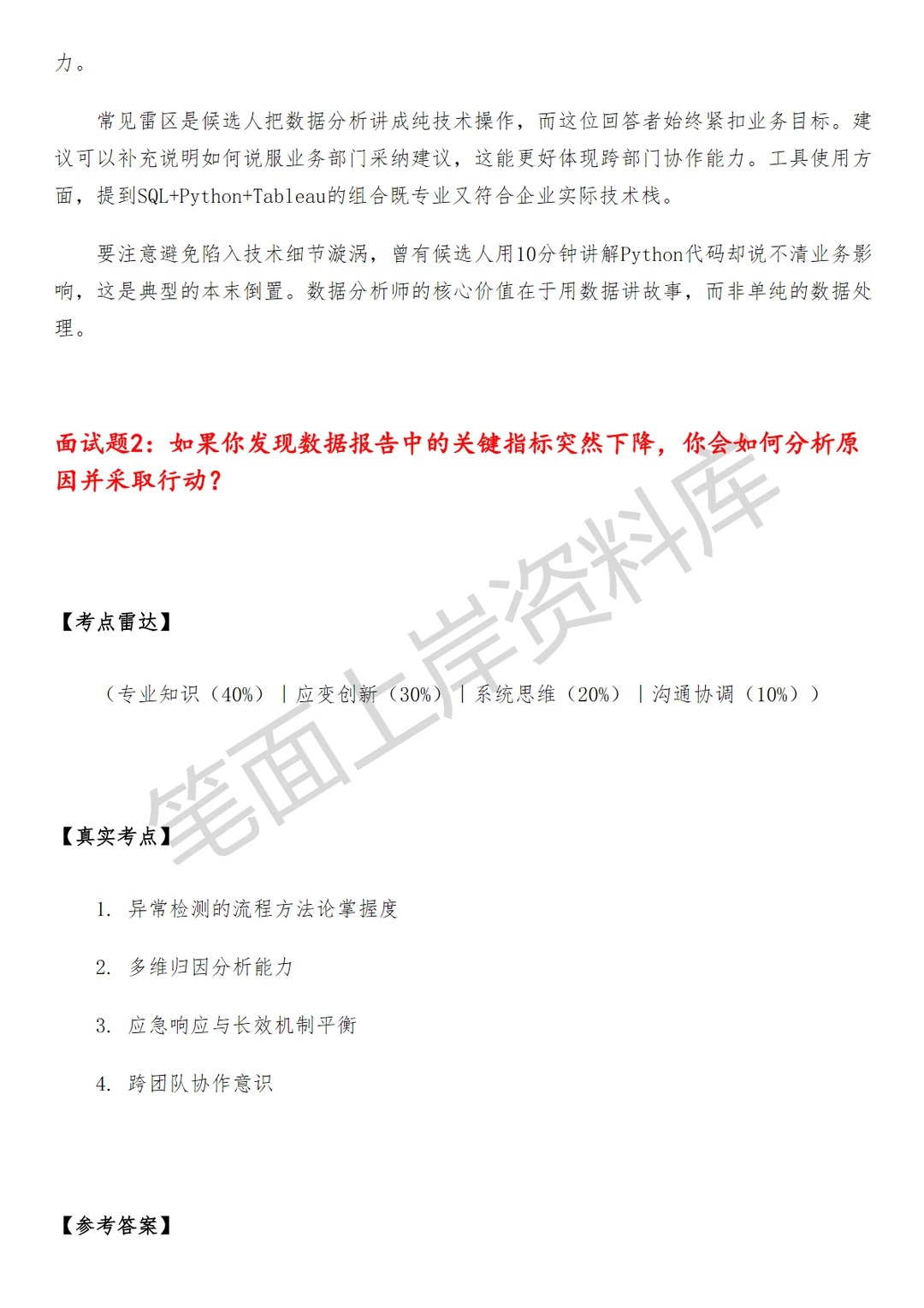 菜鸟公司决策数据分析