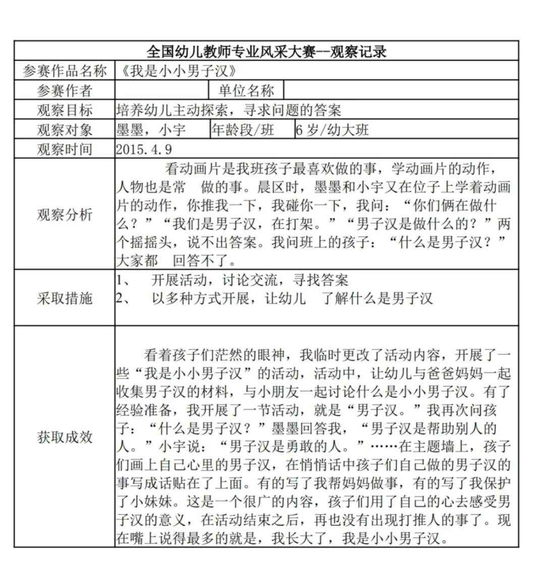 大班观察记录?