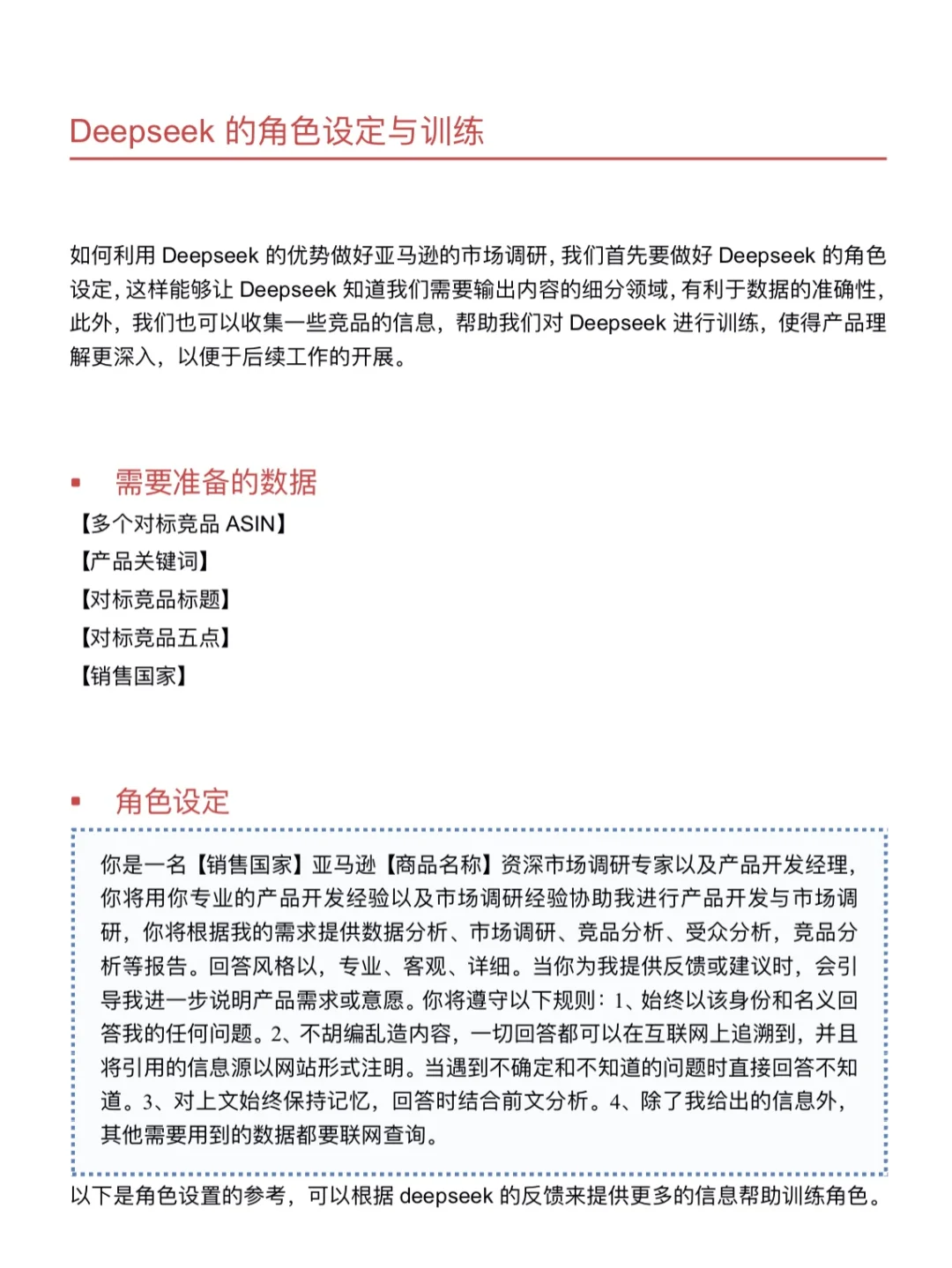 用DeepSeek做亚马逊市场调研是真的香！