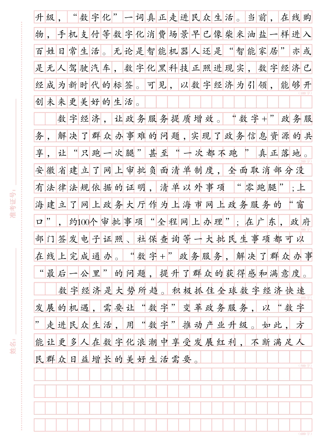申论范文分享：数字经济